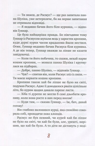 Книга Астрид Линдгрен «Расмус-бродяга» 978-966-917-341-6