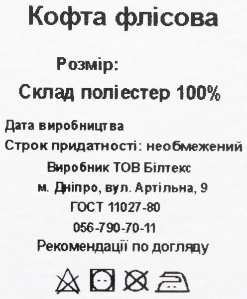 Кофта для дівчаток Luna Kids флісова р.110 рожевий 