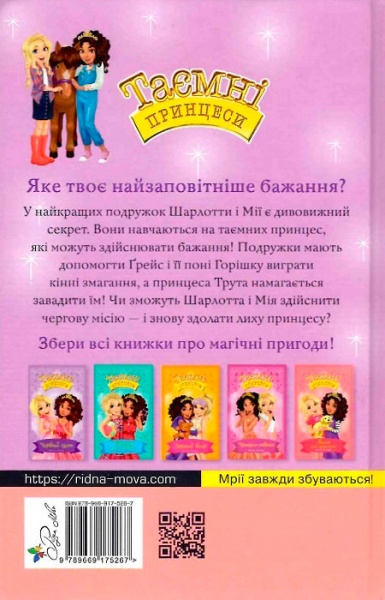 Книга «Поні-переможець. Казкова повість. Книжка 6» 9789669175267