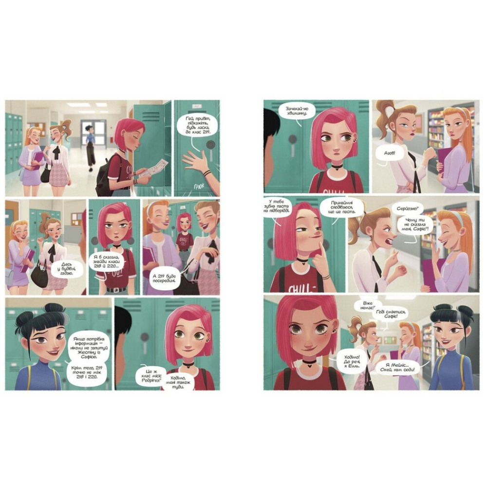 Книга Кид Туссен «Така різна Елль: Така різна Елль. Новенька. Том 1» 978-617-09-9465-3