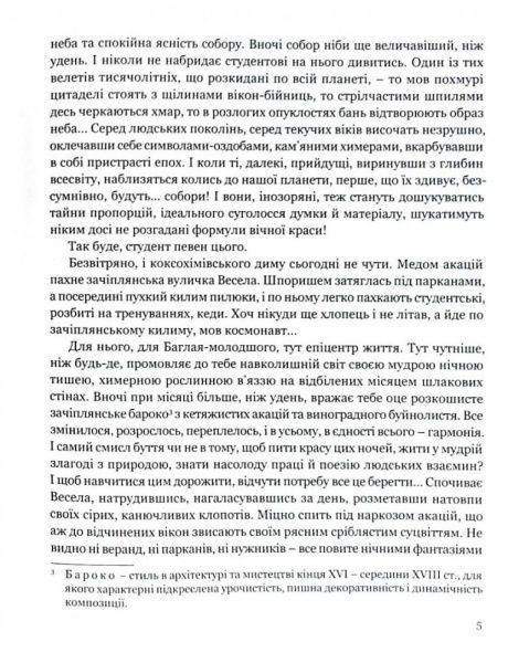 Книга Олесь Гончар «Собор» 978-617-629-437-5