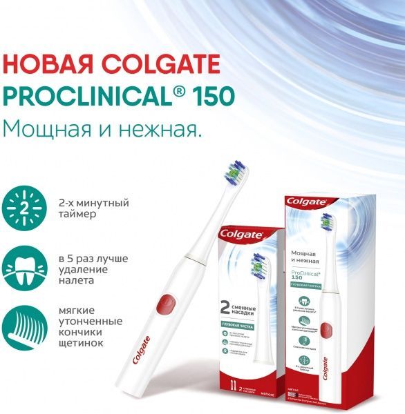 Сменные насадки для зубной щетки Colgate Proclinical 150