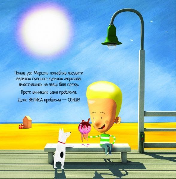 Книга Пол Браун «Хлопчик, що вимкнув сонце» 9-786-177-579-563