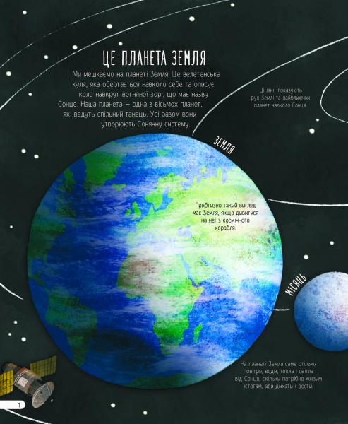 Книга Меган Келлис «Планета Земля» 978-617-7853-72-4