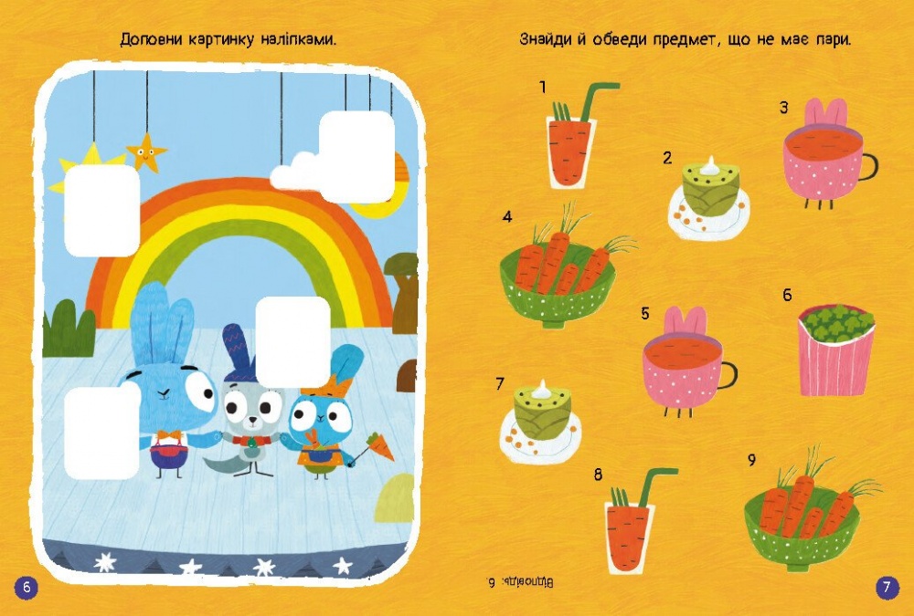 Книга «Уперед до пригод із Хоробрими Зайцями» 978-966-761-550-5