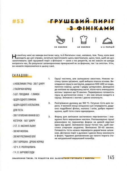 Книга Євген Клопотенко «Зваблення їжею: 70 рецептів, які захочеться готувати» 978-617-7563-76-0