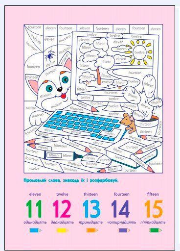 Пособие для обучения «Розмальовка АРТ розмальовка: Вчу англійську 7+ (у)» 978-617-7459-70-4