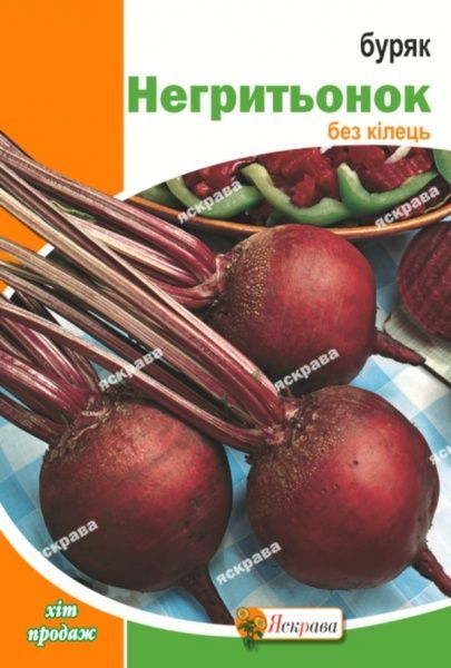 Семена Яскрава свекла Негритенок столовый 20г (4823069803063)