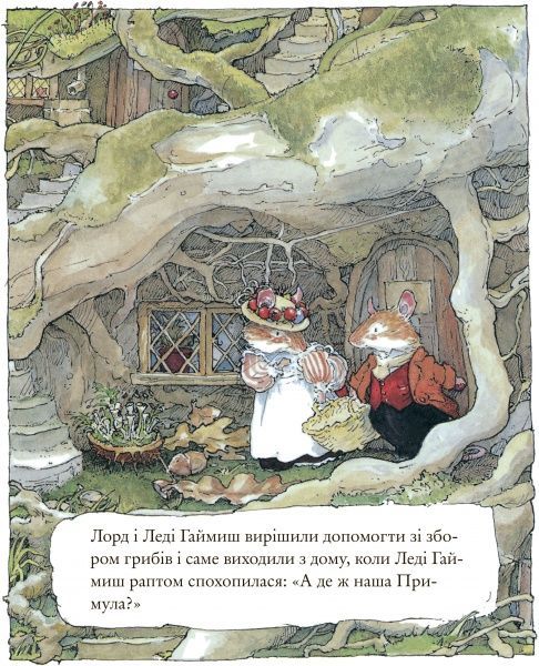 Книга Джилл Барклем «Ожиновий живопліт. Осіння історія» 978-617-7329-63-2