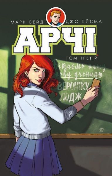 Книга Марк Вейд «Арчі. Том 3» 978-617-7808-07-6