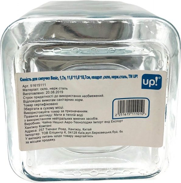 Банка для сипучих Basic 1,7 л 11,6x11,6x18,7 см UP! (Underprice)