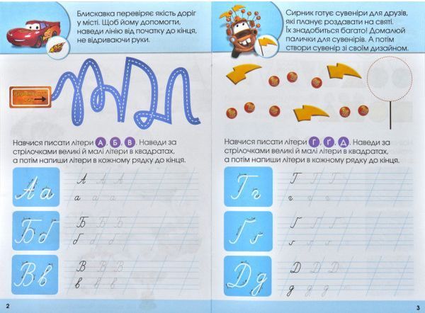 Книга «Прописи.Пишемо літери(Тачки)»