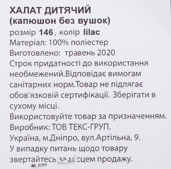Халат детский Роза с капюшоном р.146 сиреневый 