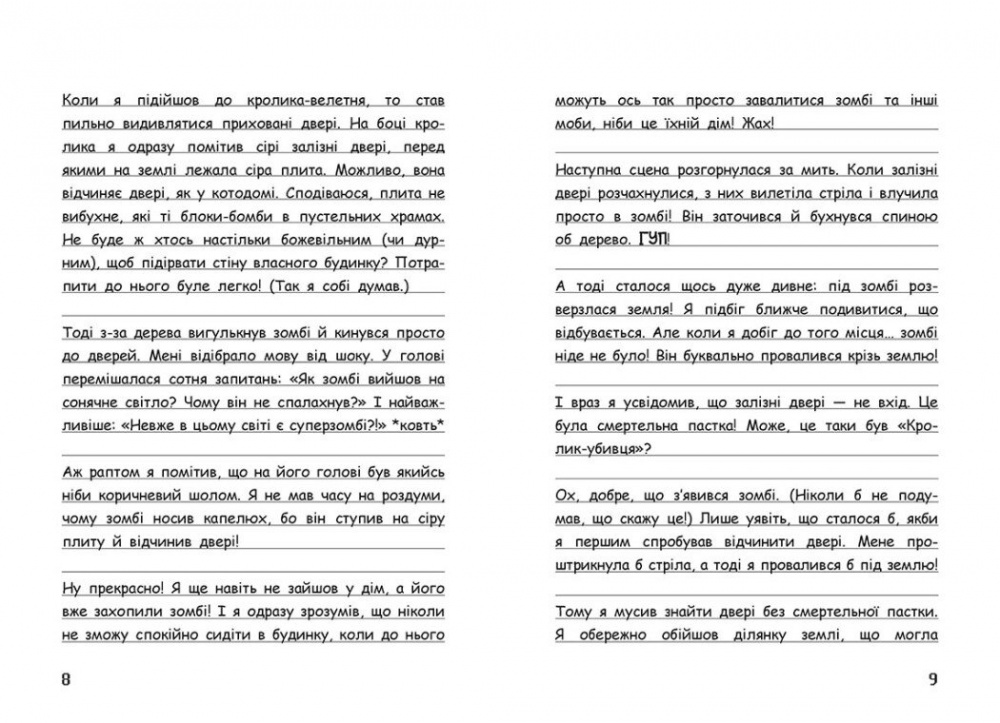 Книга «Вімпі Стів. День поганого кроля! Книга 5» 978-617-09-7731-1