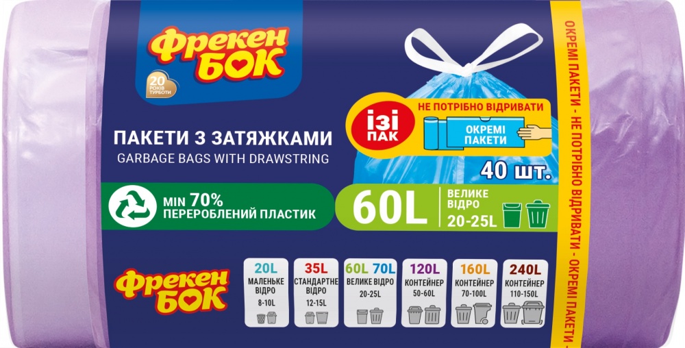 Мешки для мусора с затяжками Фрекен Бок HD изиПАК крепкие 60 л 40 шт.