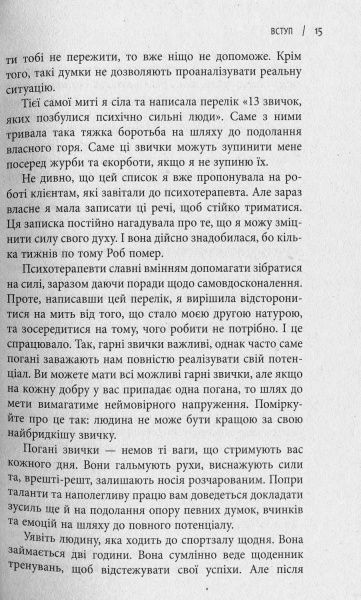 Книга Емі Морін «13 звичок, яких позбулися сильні духом люди» 978-617-09-3860-2