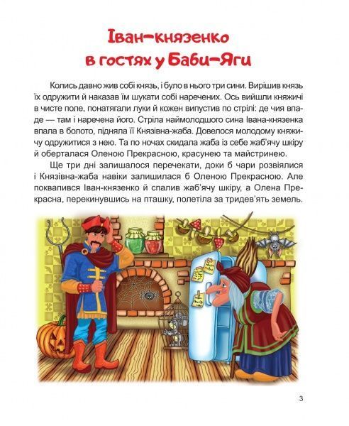 Книга «Кмітливість. Казка-збірка логіко-математичних завдань і загадок» 978-617-728-243-2