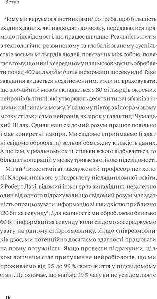 Книга Ребекка Гайсс «Інстинкт. Перепрошивка для мозку, яка підвищить вашу продуктивність» 9786177544943
