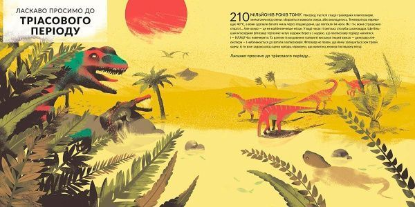 Книга Стивен Брусатти «Епоха динозаврів» 978-617-679-463-9