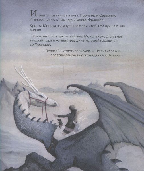 Книга «Книга Фріда і дракон Артур Гай у Франції» 978-617-7537-28-0