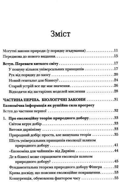 Книга Ричард Кох «Принцип 80/20 та 92 інших фундаментальних законів природи. Наука успіху» 978-966-948-074-3
