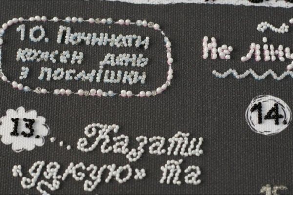 Набор для вышивания бисером Правила дома AB-708-01 300 х 400 мм Абрис Арт