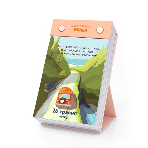 Календарь настольный с предсказаниями Щасливий рік 2022 Orner 2022