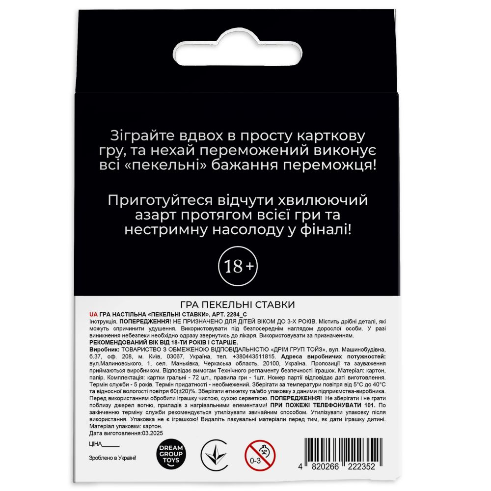 Гра настільна Така Мака Пекельні ставки 18+ 2284_C