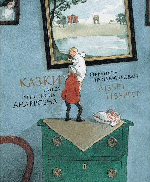 Книга Ганс Крістіан Андерсен «Казки Андерсена» 978-617-753-765-5