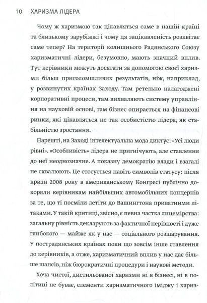 Книга Радислав Гандапас «Харизма лідера. Феномен харизми від А до Я» 978-617-577-119-8