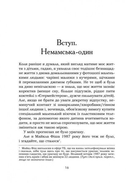 Книга Сара Тернер «НеІдеальна матуся. Як народити дітей і не очманіти» 978-617-12-4310-1