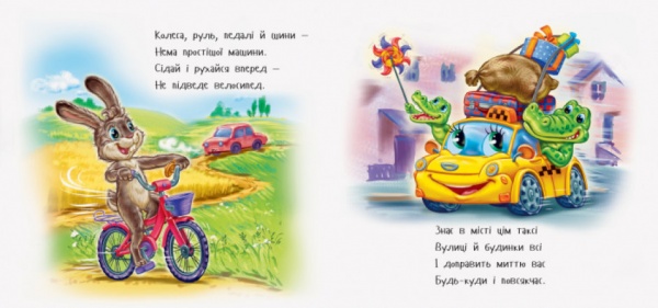 Книга Татьяна Матвиенко «Чим доїхати? Книжка-килимок» 9789667494971