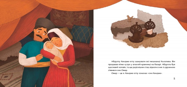 Книга Анастасія Левкова «Ашик Омер» 978-617-7925-07-0