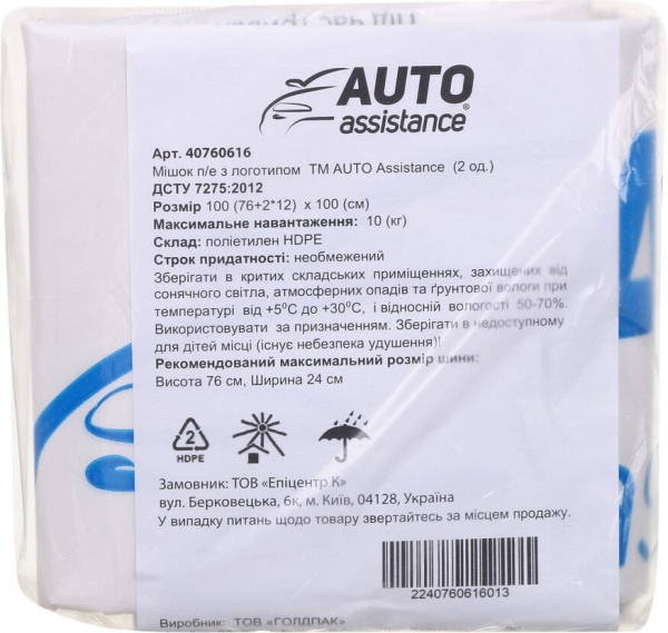 Пакет для упаковки шин Auto Assistance 1000х1000х0,05 мм 2 шт.