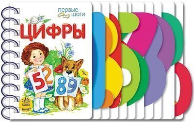 Книга Юлия Каспарова «Цифры» 978-966-74-6235-2