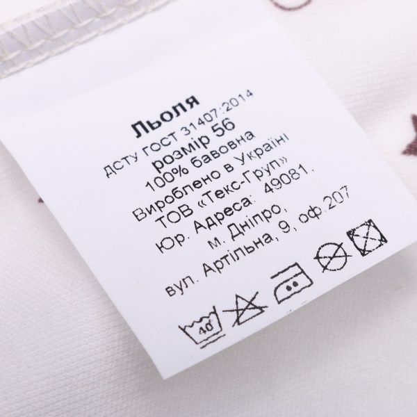 Льоля дитяча Bambinelli Ведмедик р.62 білий із малюнком 