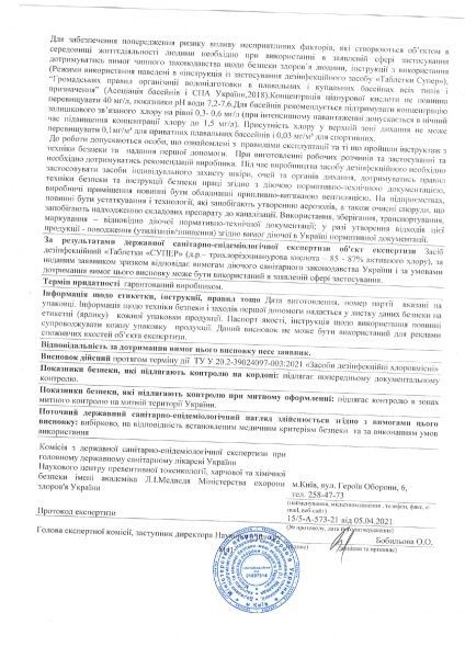 Таблетки для дезинфекции воды Супер 9в1 200 гр Water World Window 