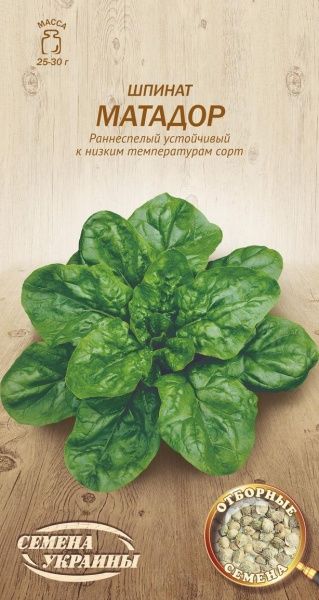 Насіння Семена Украины шпинат Матадор 2 г