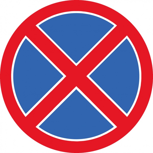 Наклейка MAXGROUP Остановка запрещена NM-153