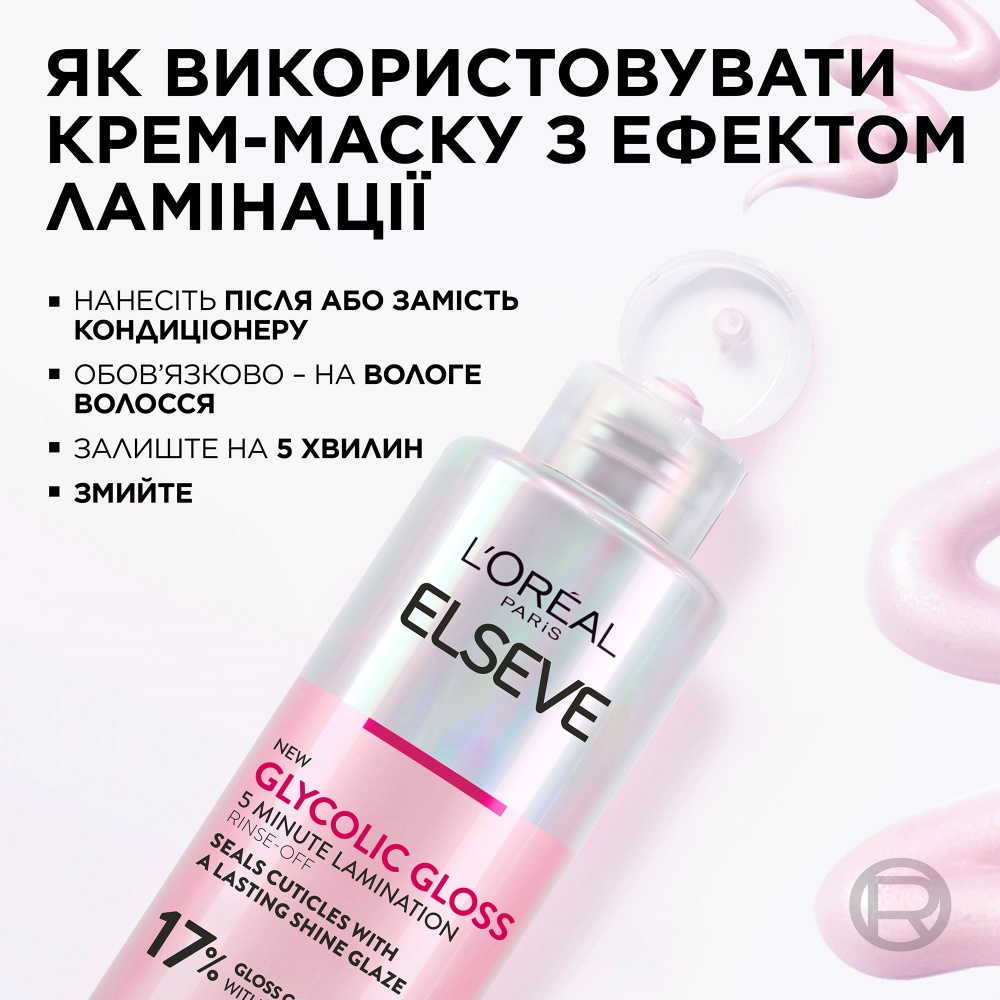 Крем Elseve Glycolic Gloss с эффектом ламинации Glycolic Gloss для придания блеска и смягчения волос 200 мл