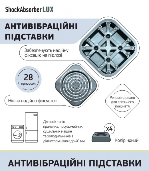 Антивибрационные подставки ShockAbsorber Lux черные