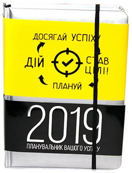 Щоденник планер 2019 А5 датований срібний Uprofi plan 