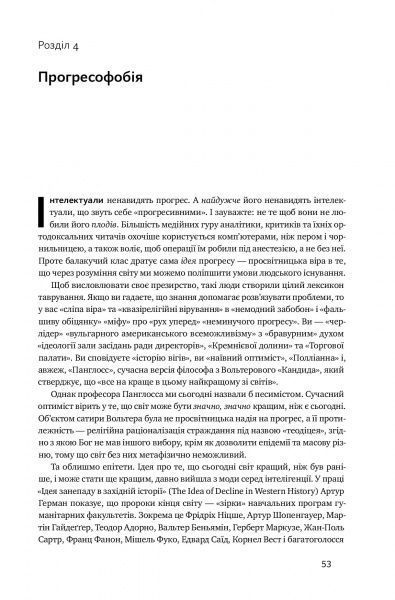 Книга Стивен Пинкер «Просвітництво сьогодні. Аргументи на користь розуму, науки та прогресу» 978-617-7682-76-8