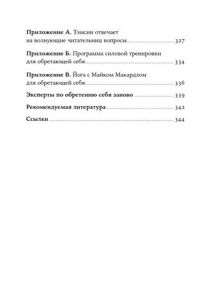Книга «Одна и счастлива: Как обрести почву под ногами после расставания или развода» 978-5-9614-1368-7