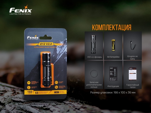 Фонарик Fenix ручной E12 V2.0 черный
