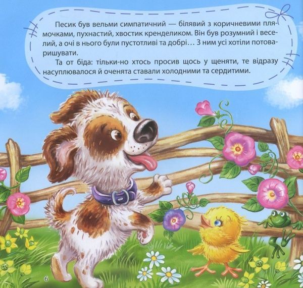 Книга Наталія Чуб «Виховання казкою: Збірник казок-2» 978-966-939-438-5