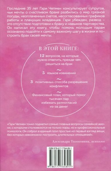 Книга Гері Чепмен «Одной любви недостаточно» 978-617-7764-89-1