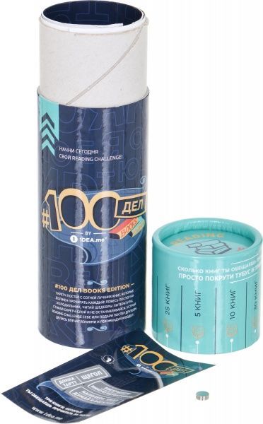 Скретч-постер #100 Дел BOOKS edition (рус.)