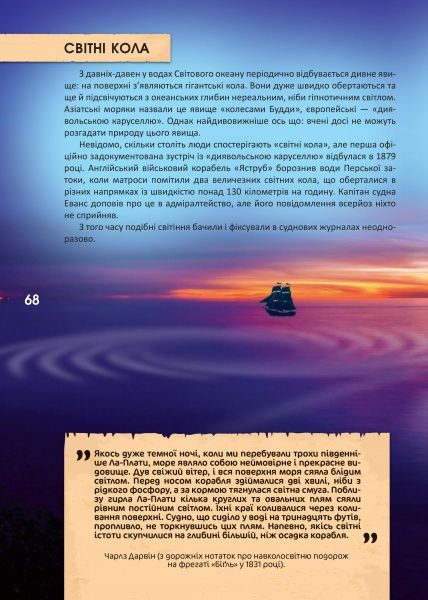 Книга «Таємниці підводного світу. Перша шкільна енциклопедія» 9786177282579