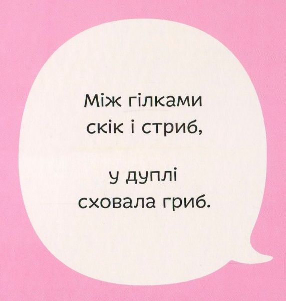 Книга Светлана Дидух-Романенко «Впізнай мене» 978-966-97653-4-5